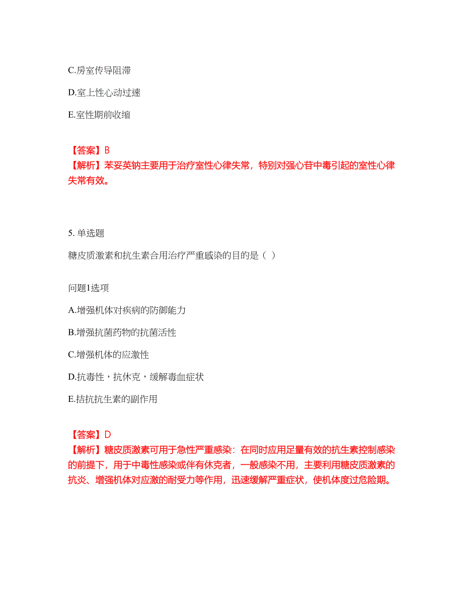 2022年药师-初级药师考试内容及全真模拟冲刺卷（附带答案与详解）第31期_第3页