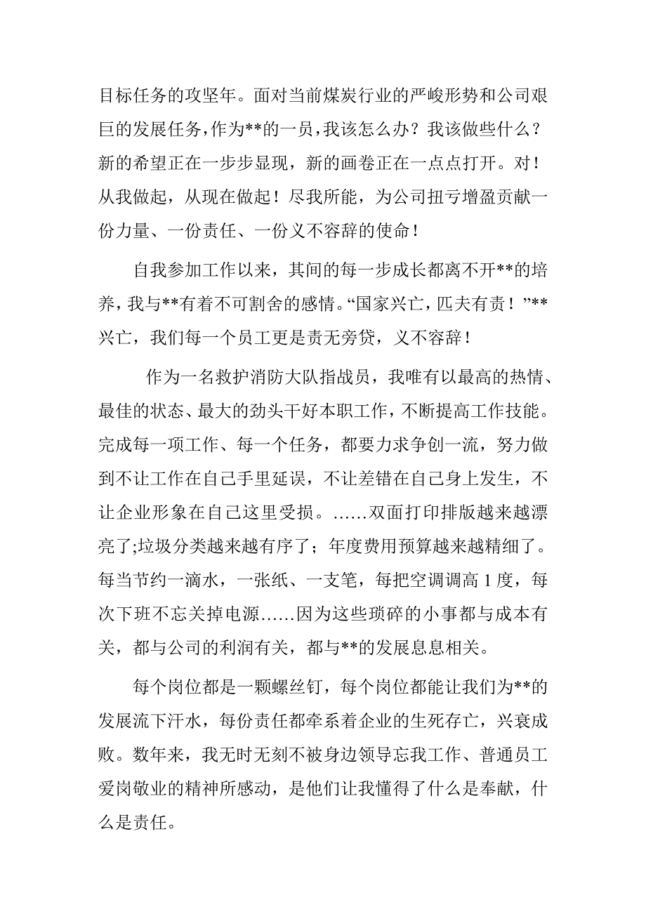 企业扭亏增盈从我做起演讲稿_第2页