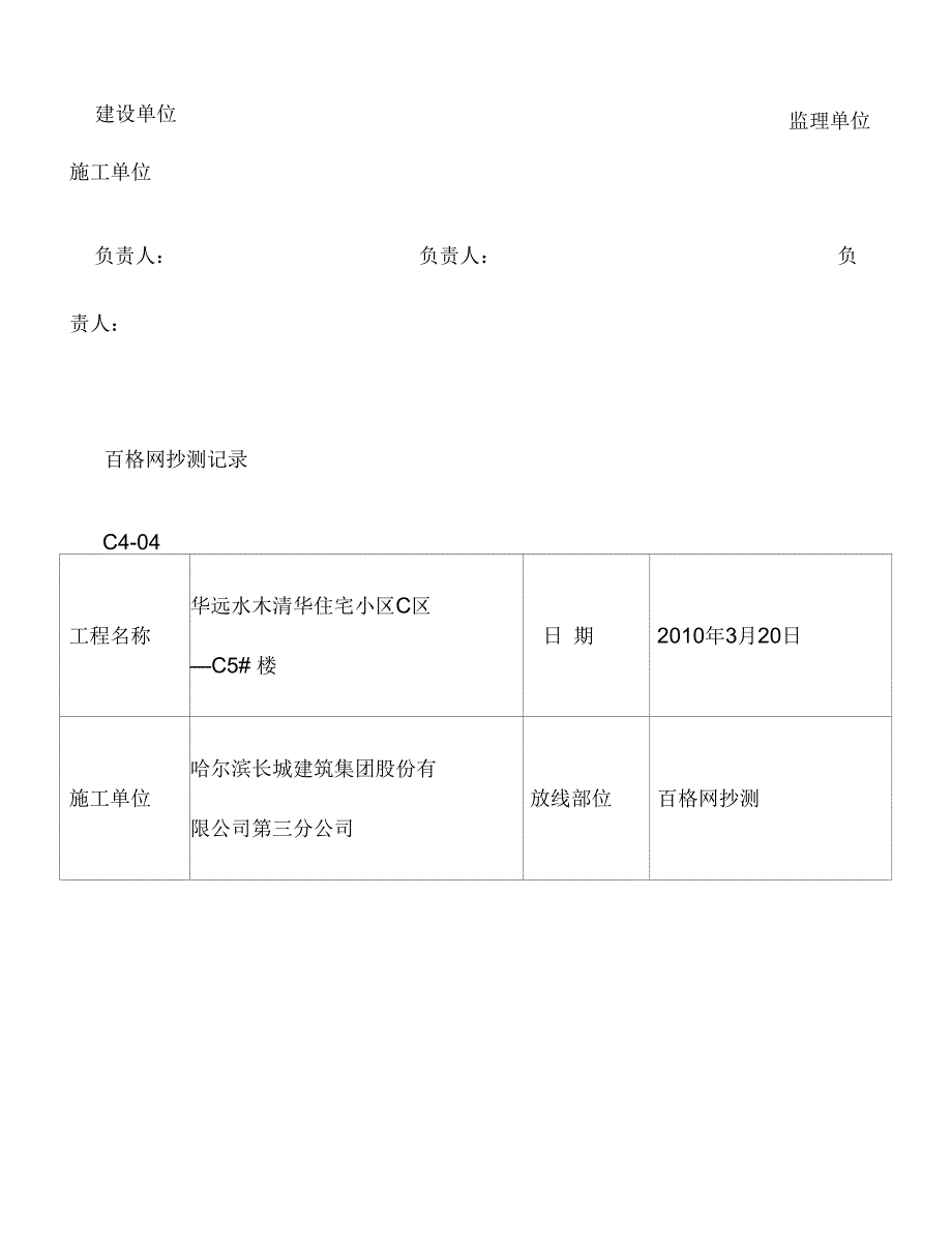 百格网抄测记录_第2页