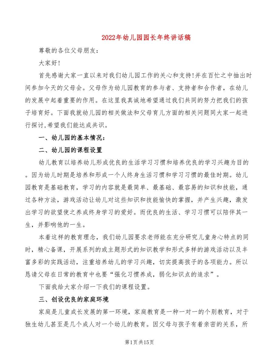 2022年幼儿园园长年终讲话稿_第1页