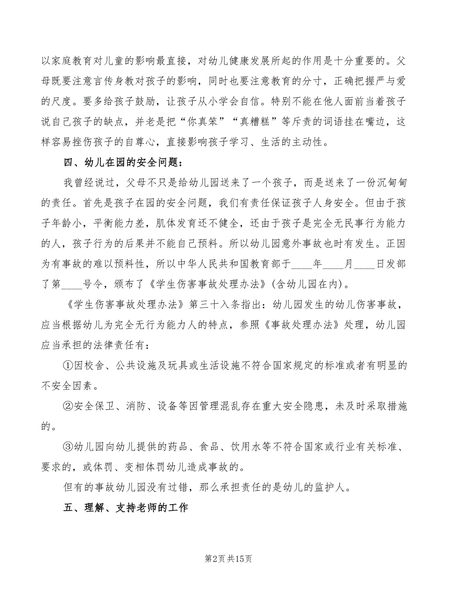 2022年幼儿园园长年终讲话稿_第2页