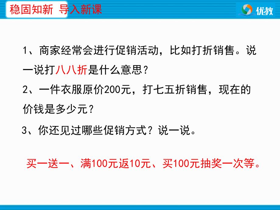 人教版六年级数学下册百分数二解决问题促销问题教学PPT课件_第2页