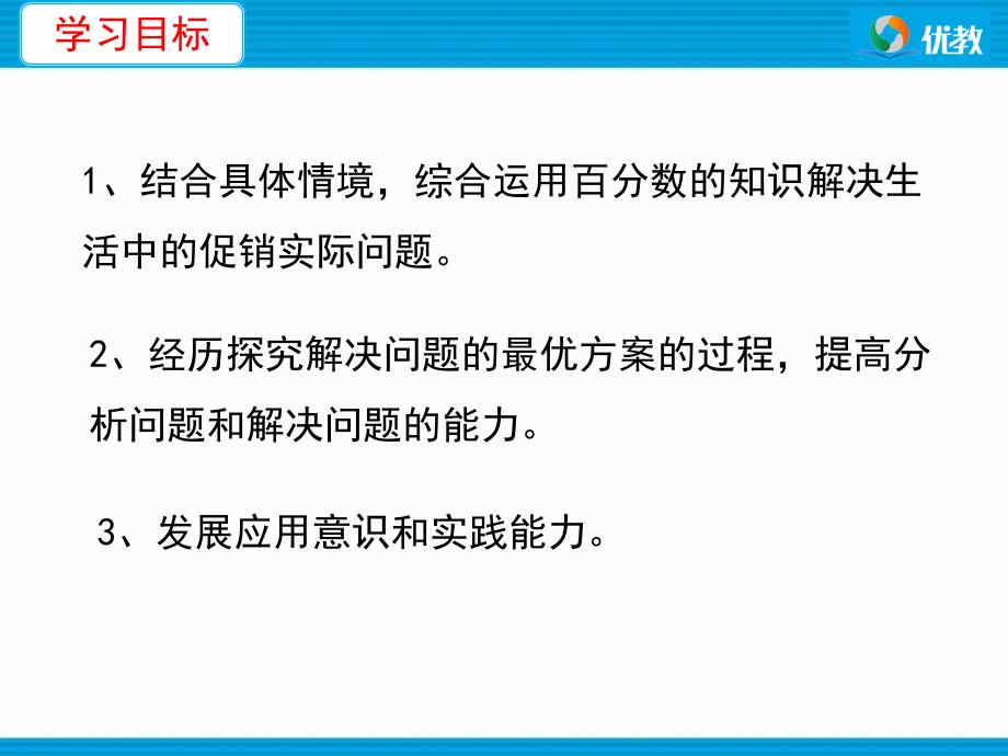 人教版六年级数学下册百分数二解决问题促销问题教学PPT课件_第3页