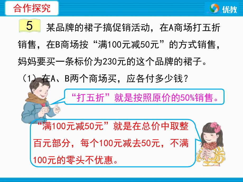 人教版六年级数学下册百分数二解决问题促销问题教学PPT课件_第4页