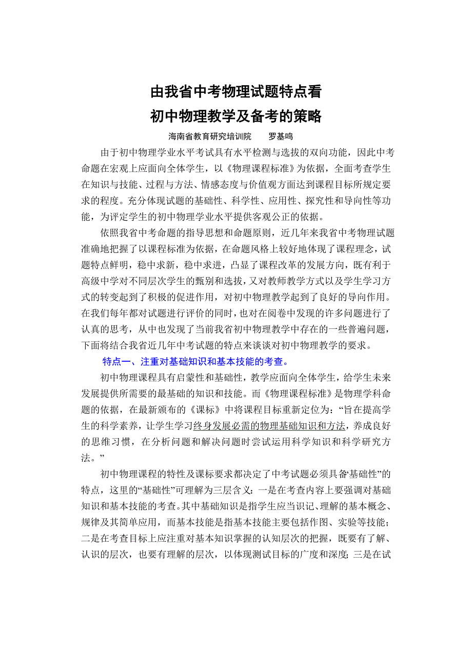 从我省中考物理试题特点看初中物理教学及备考策略_第1页