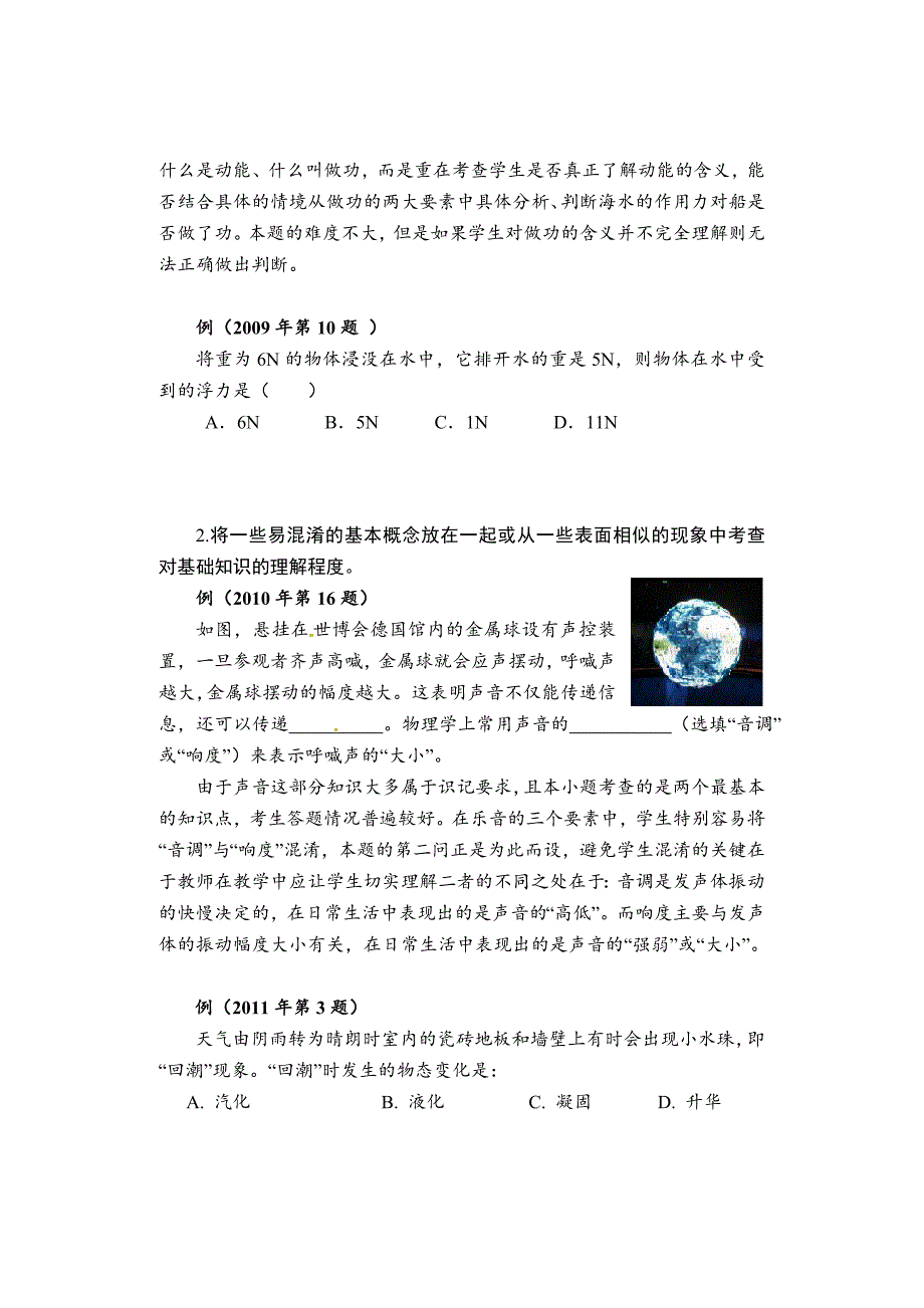 从我省中考物理试题特点看初中物理教学及备考策略_第3页