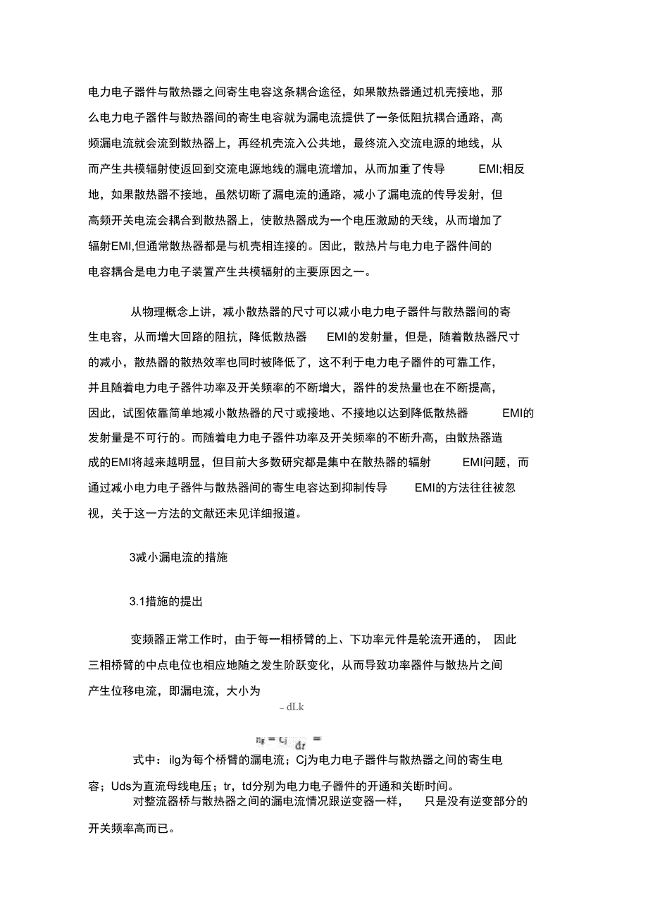 电机驱动系统传导EMI的抑制方法_第3页