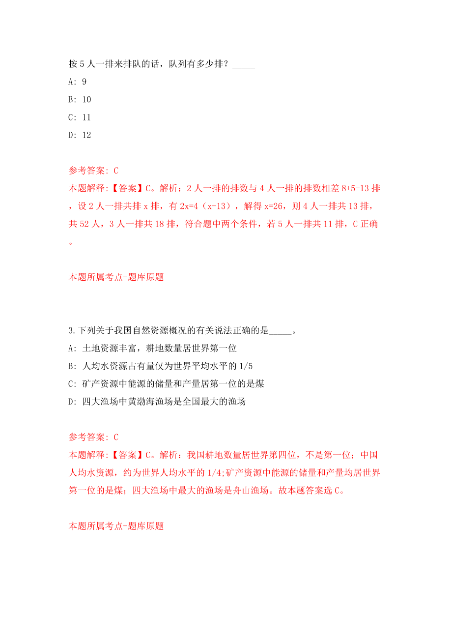 云南曲靖市事业单位委托公开招聘674人（含委托公开招聘计划）模拟试卷【附答案解析】（第2次）_第2页