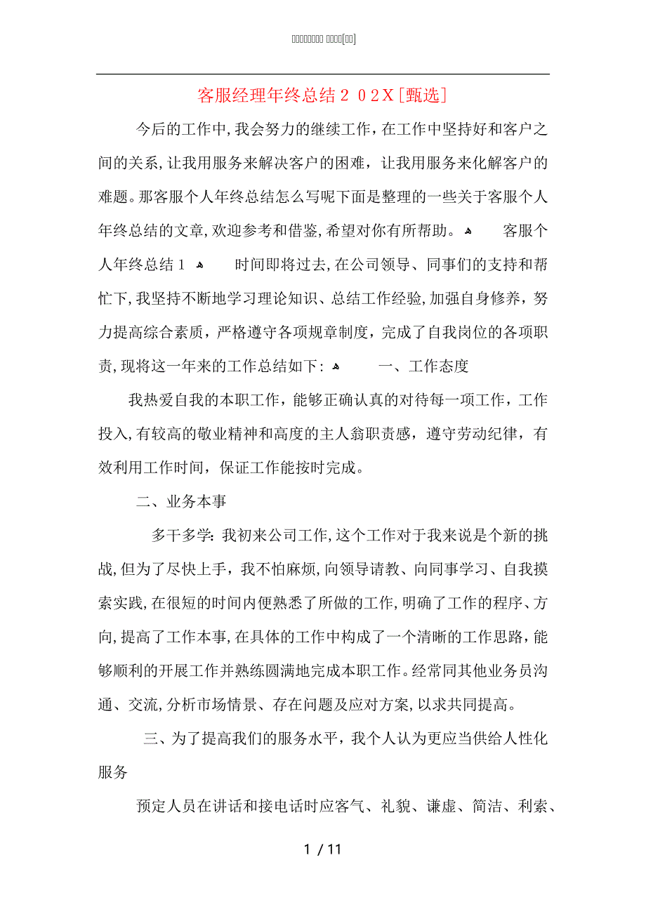 客服经理年终总结_第1页