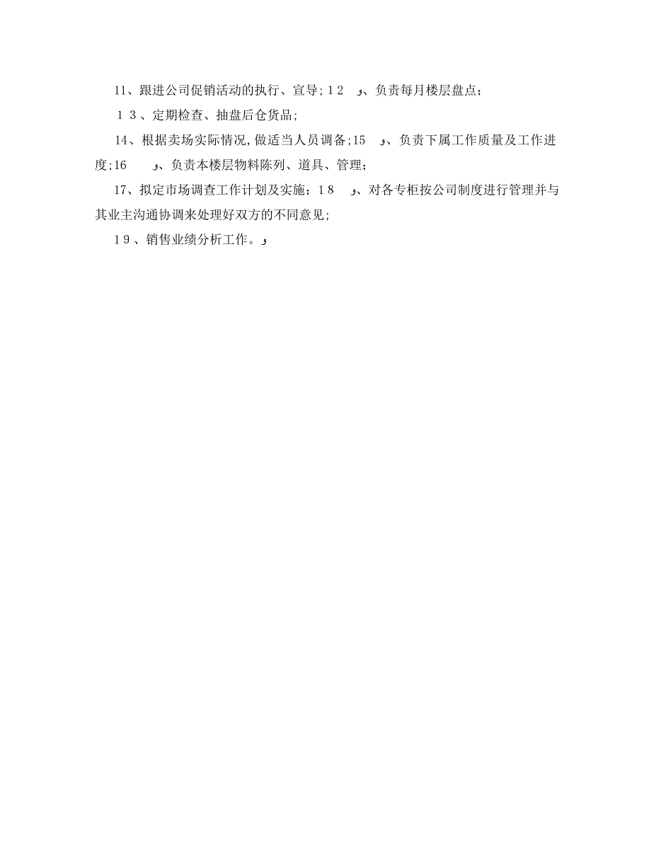 超市营业员年度工作计划_第2页