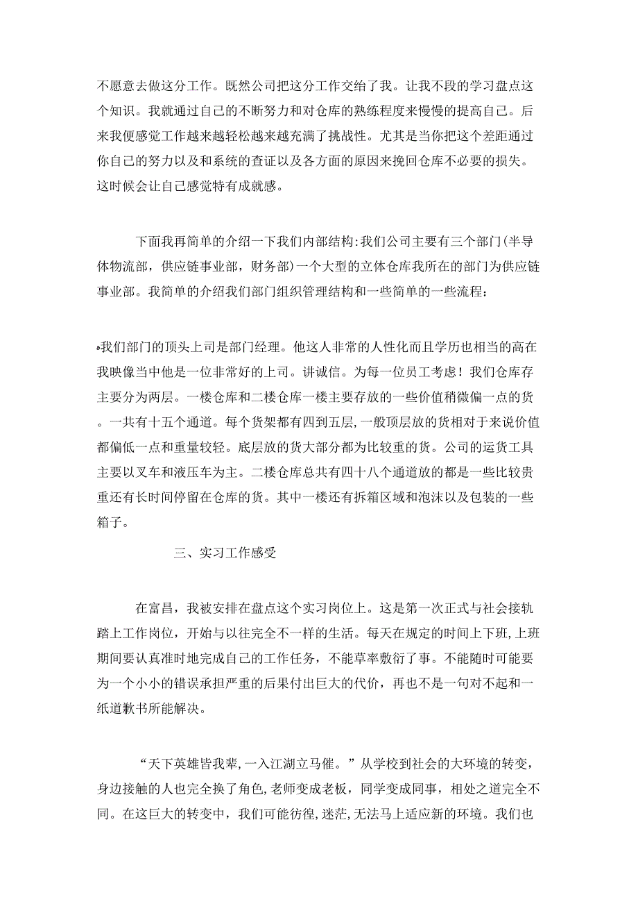 货代实习报告_第3页