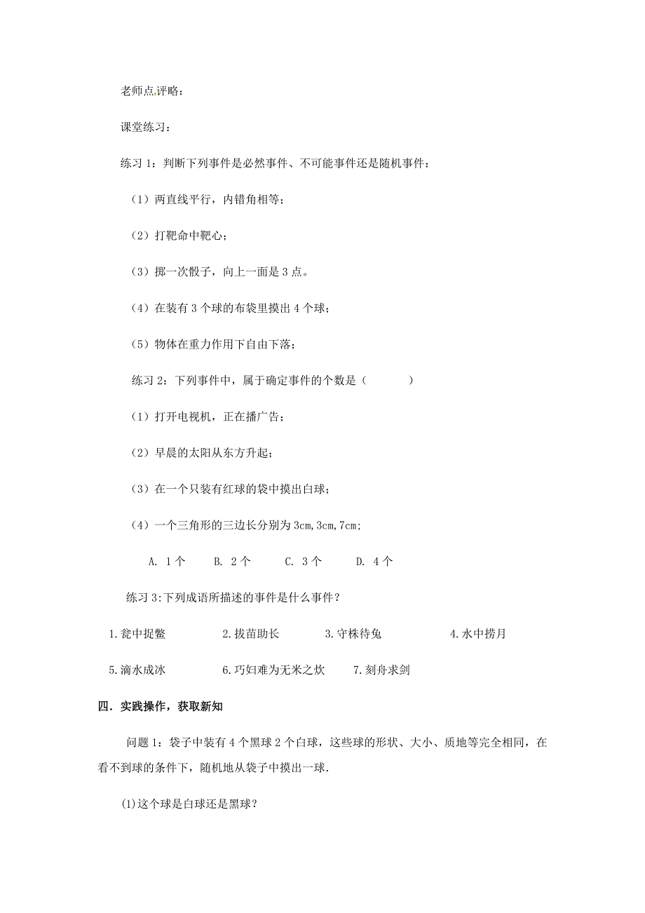 26.1 随机事件3.docx_第3页