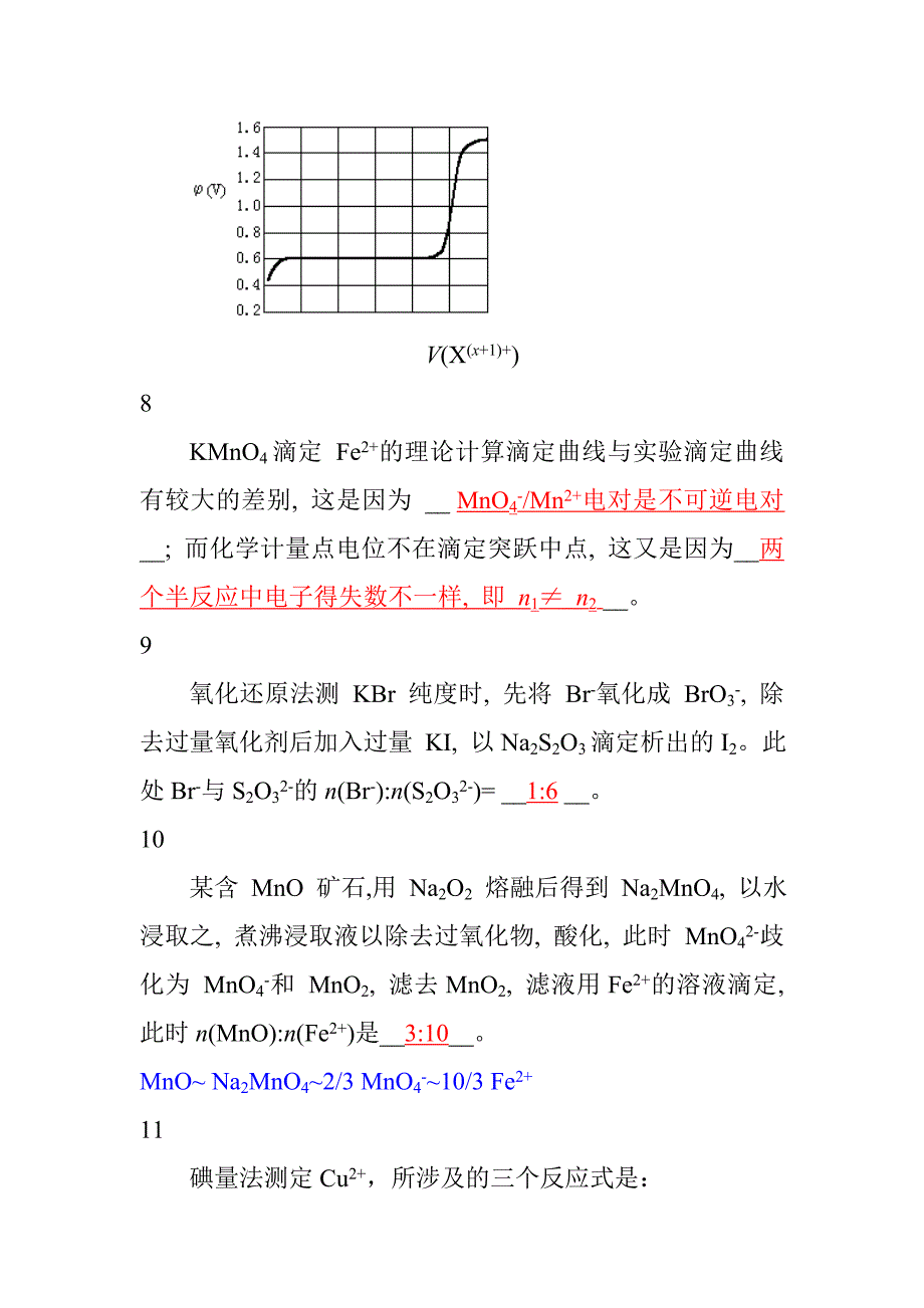 氧还电子文档2.doc_第3页