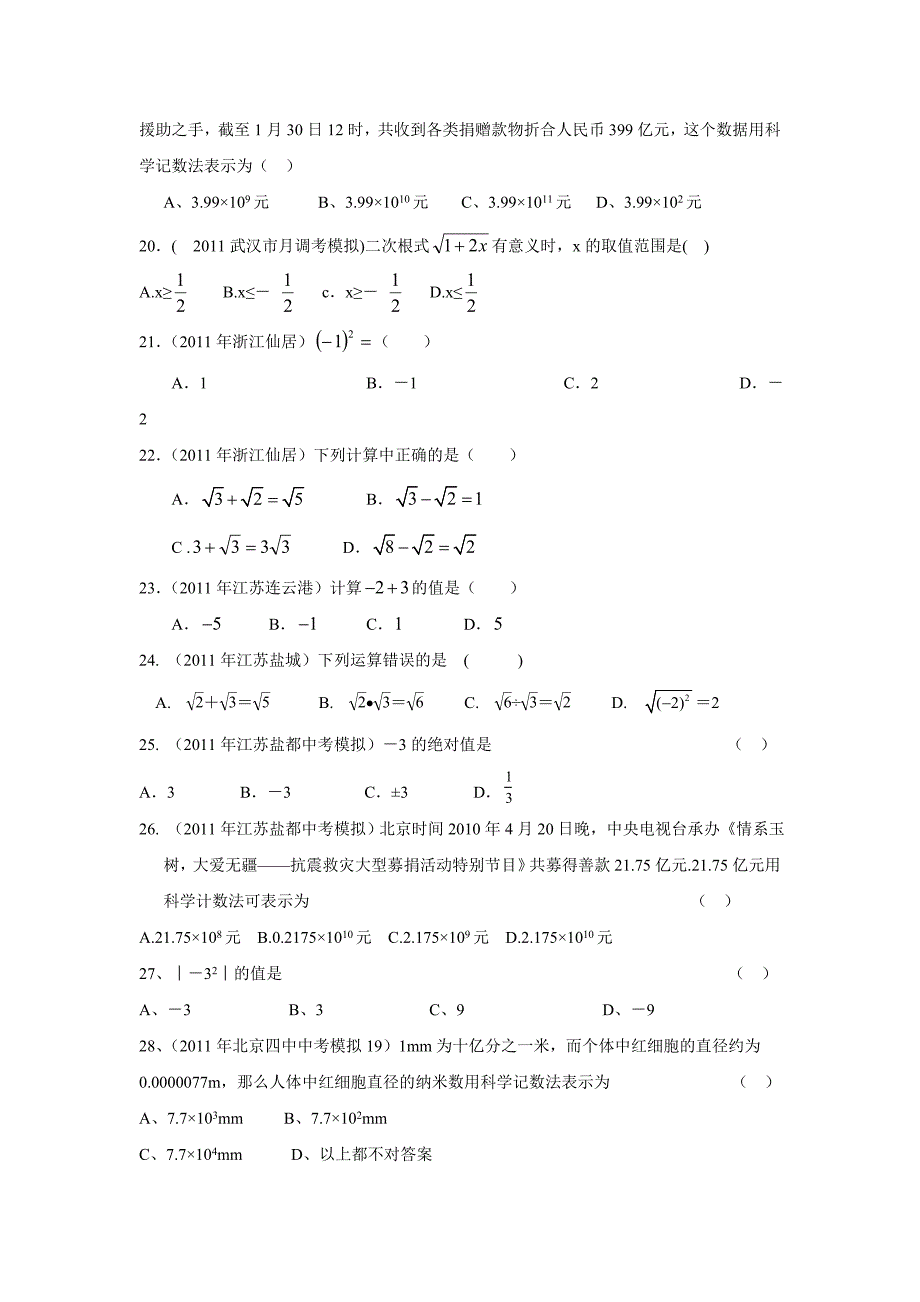 2011年全国各地中考数学模拟题分类2实数的运算(含答案)_第3页