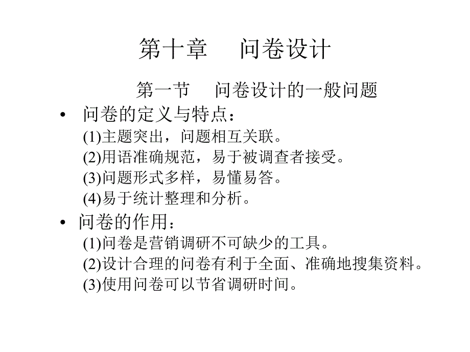 调查问卷设计方法_第2页