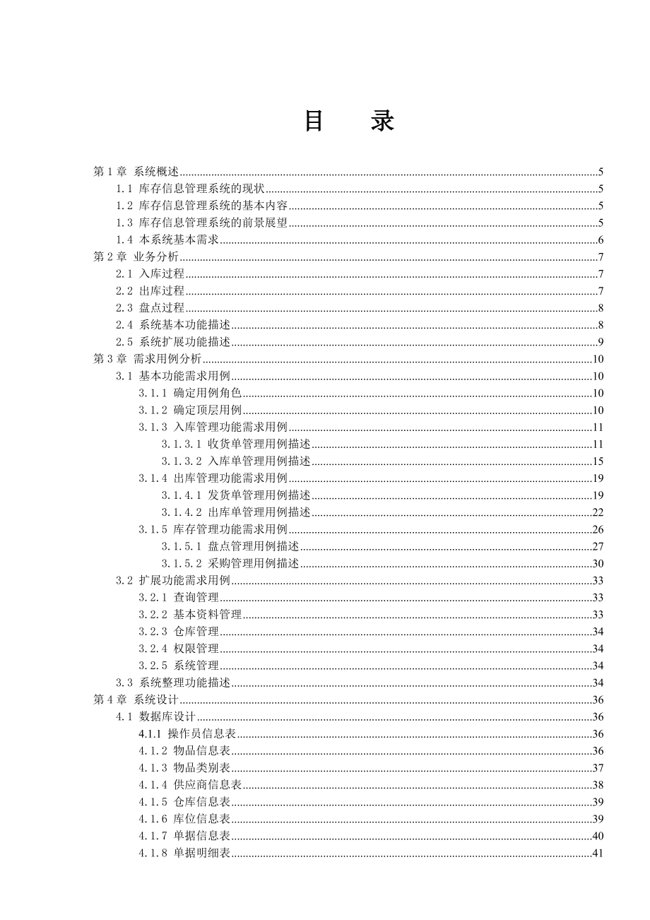 毕业设计论文库存信息管理系统设计与实现_第3页