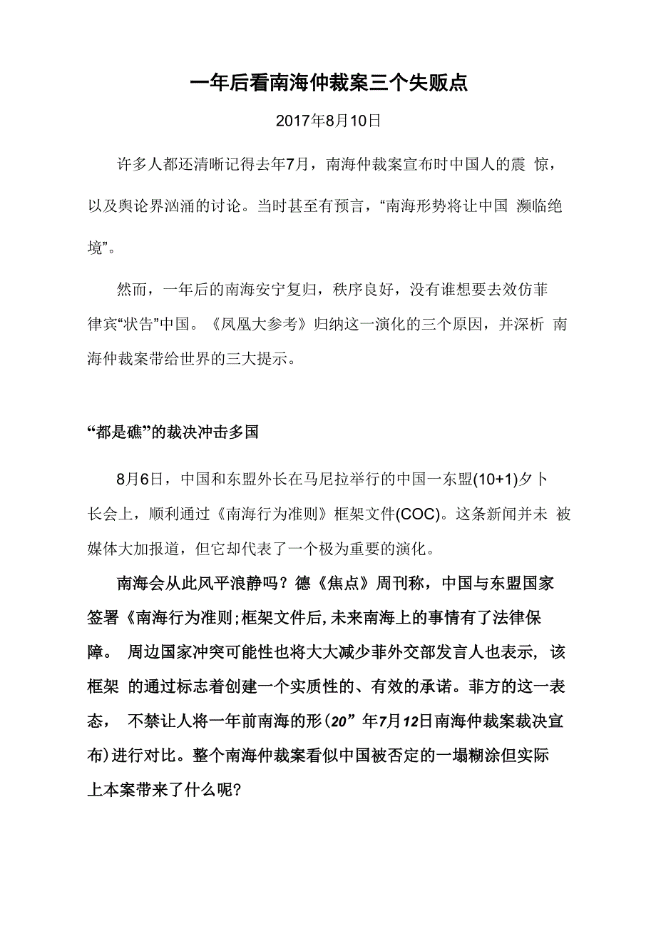 一年后看南海仲裁案三个失败点_第1页