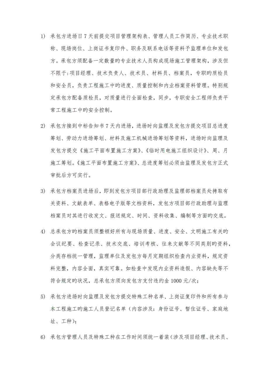 幕墙关键工程重点技术重点标准_第4页