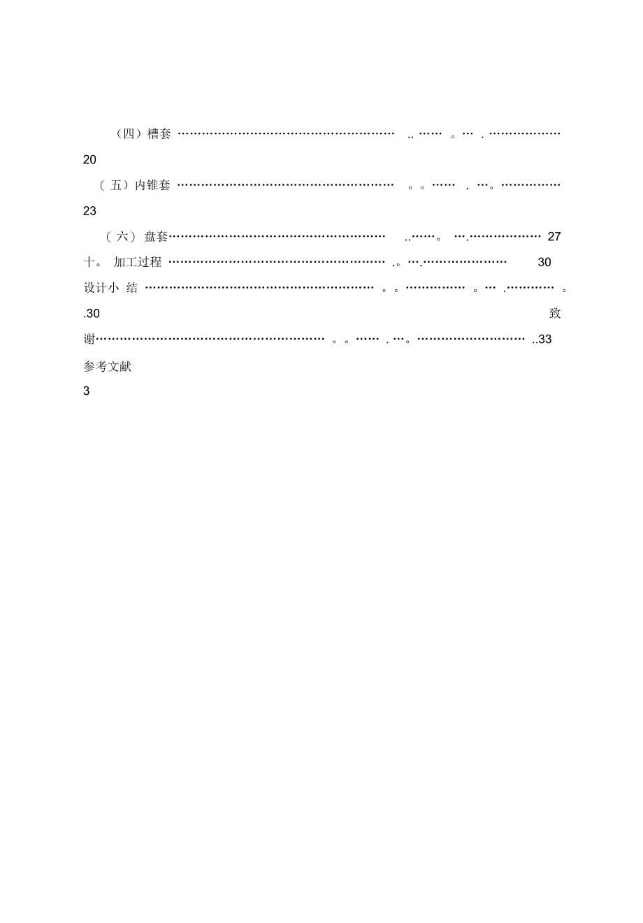 组合件数控车工艺与编程赵宗斌_第5页