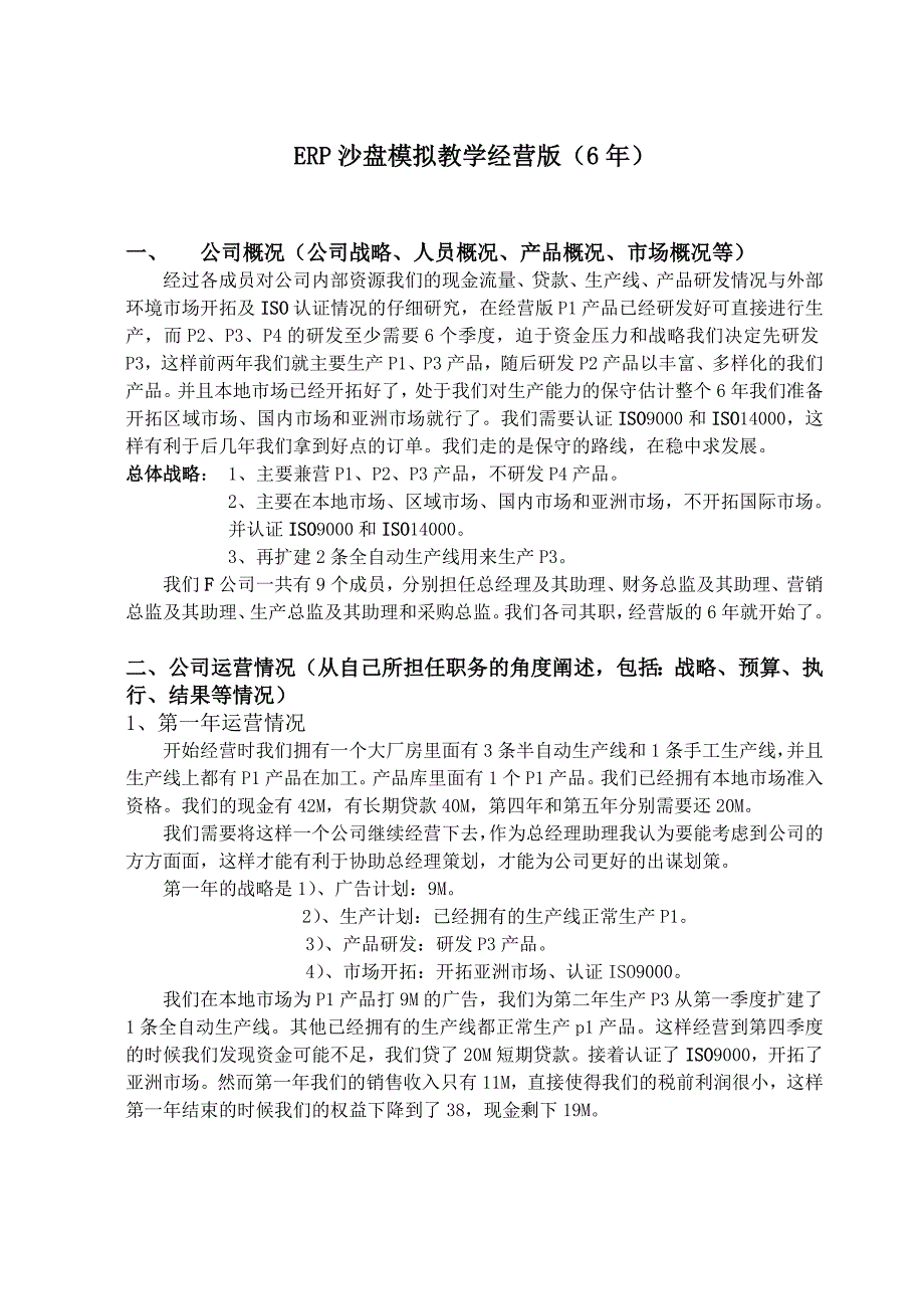 沙盘模拟课程报告及电子商务课程设计报告_第3页