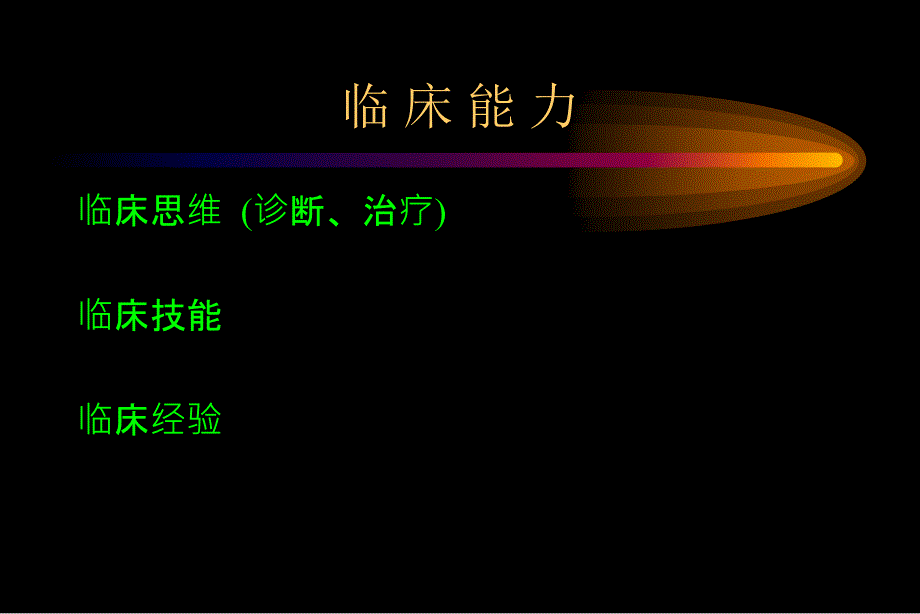 呼吸病诊治临床思维 PPT课件精选文档_第1页