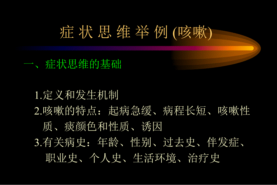 呼吸病诊治临床思维 PPT课件精选文档_第4页