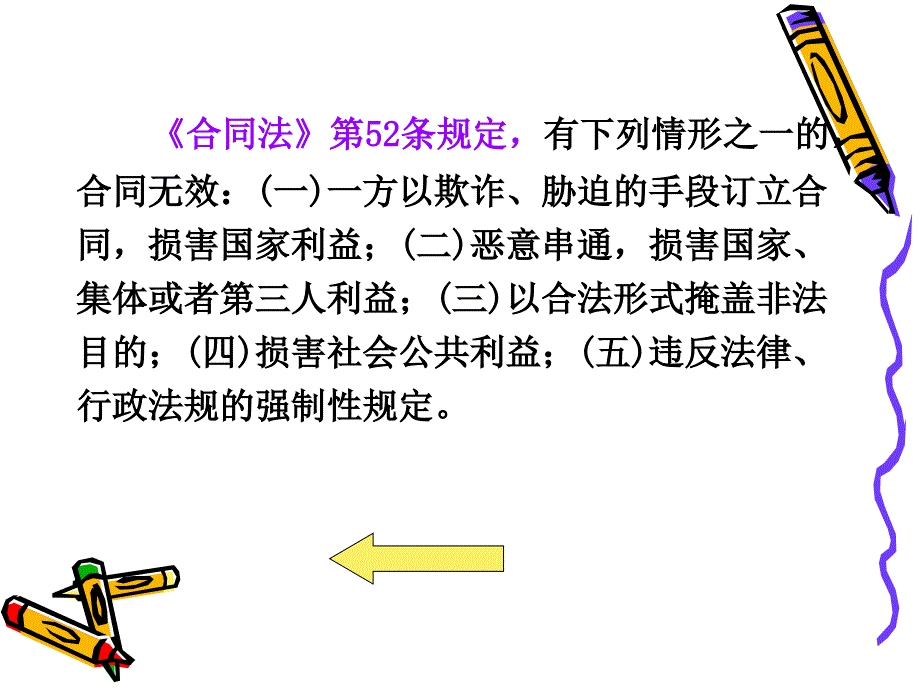 第三节无效担保合同的类型及其_第4页