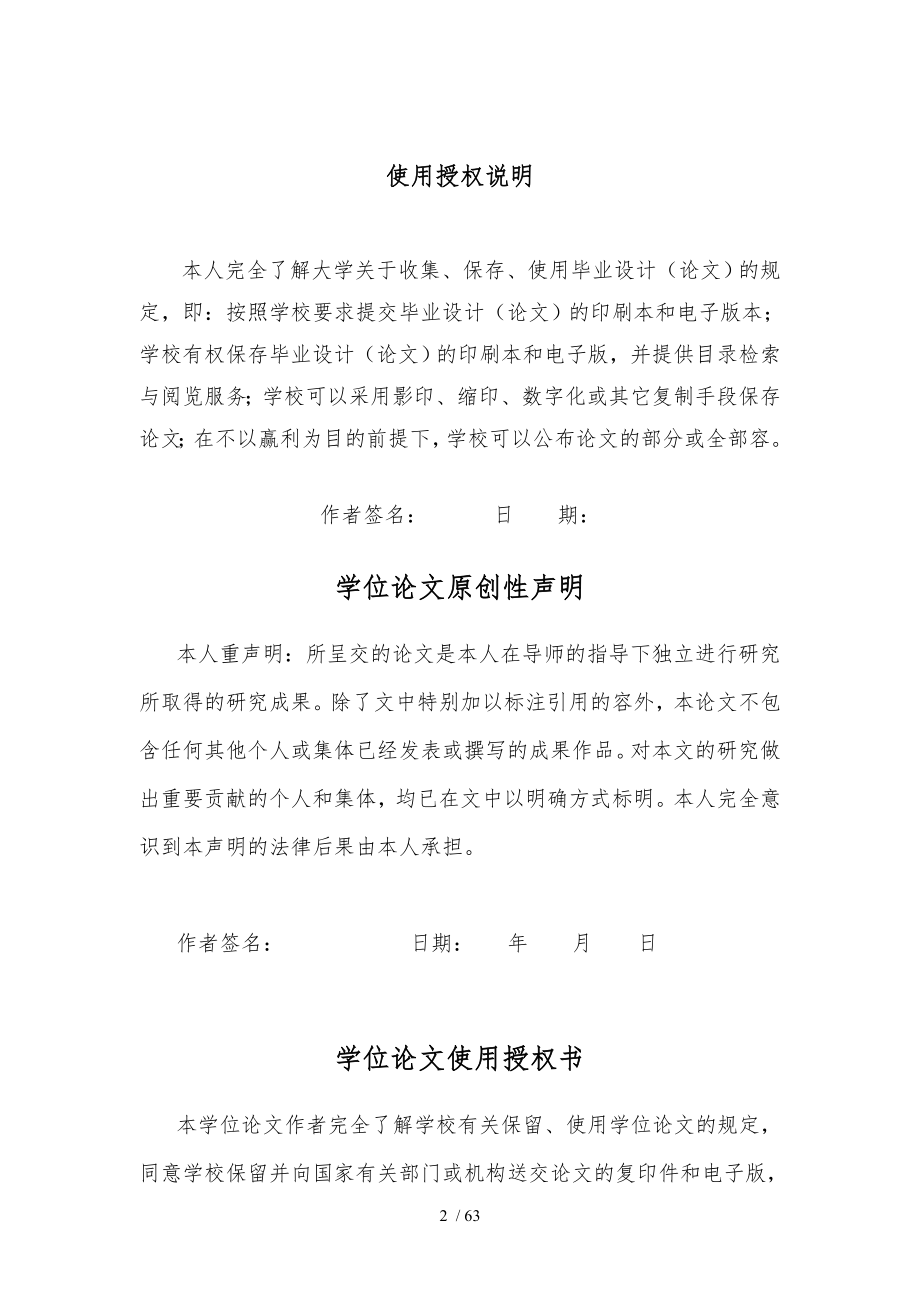 台州市多层综合办公楼毕业论文_第2页