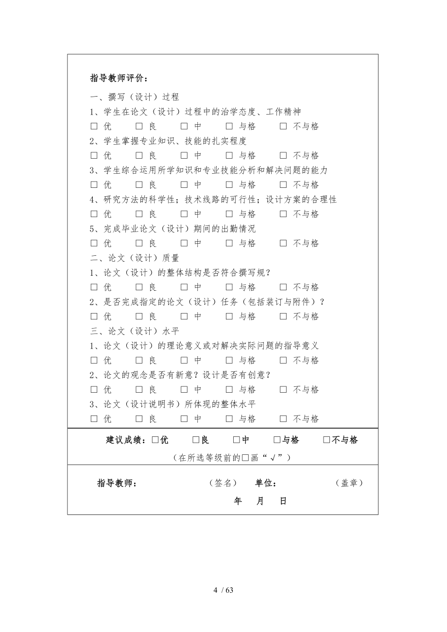 台州市多层综合办公楼毕业论文_第4页