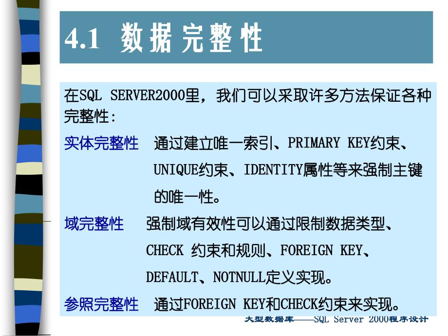 sql约束默认和规则_第3页