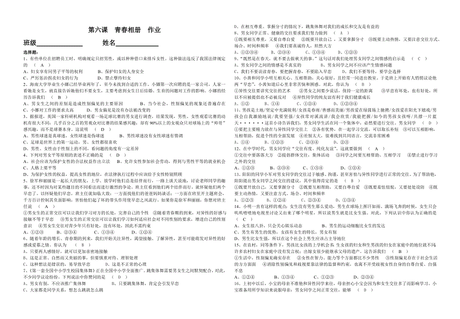 第六课青春相册作业 (2).doc_第1页