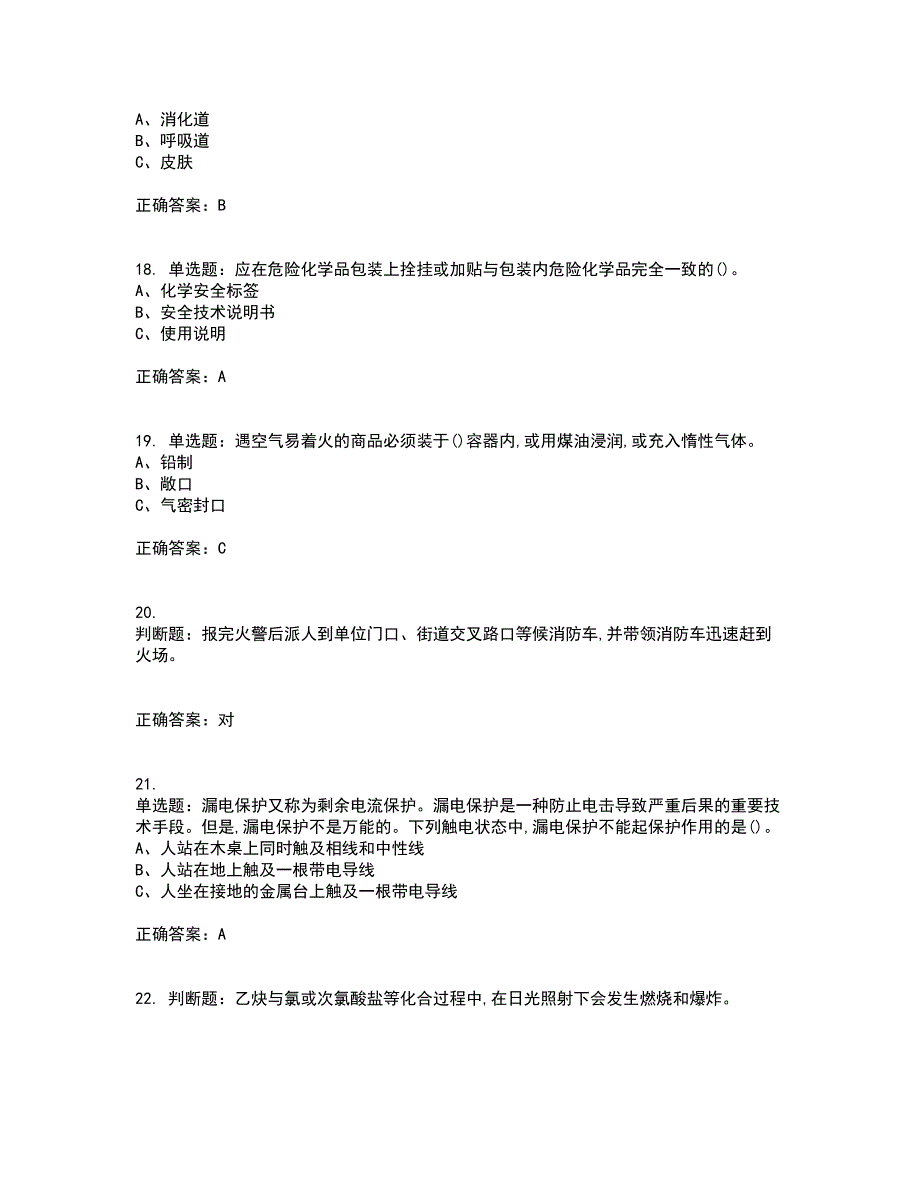 过氧化工艺作业安全生产考试历年真题汇总含答案参考14_第4页