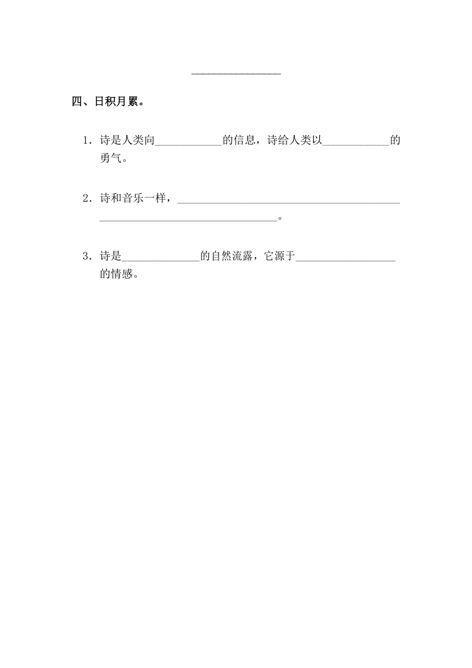 新部编版五年级下册语文 - 语文园地三_第5页