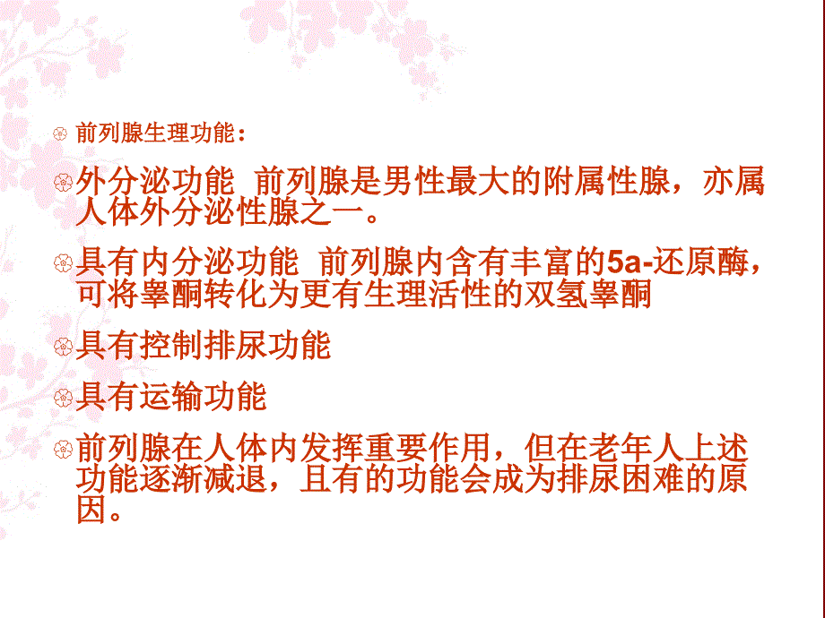 TURP手术麻醉管理ppt课件_第4页