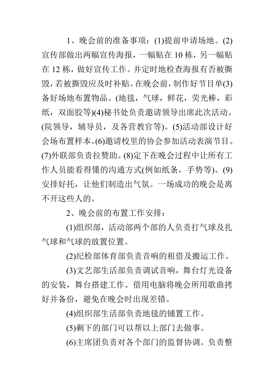 大学迎新晚会策划书范文(十)_第2页