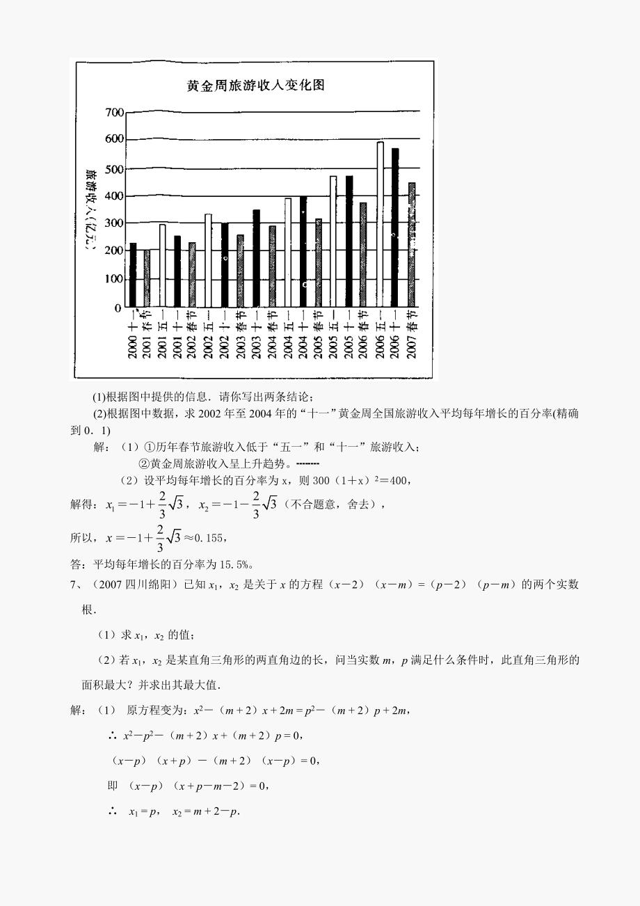 中考数学试题分类汇编_一元二次方程.doc_第4页