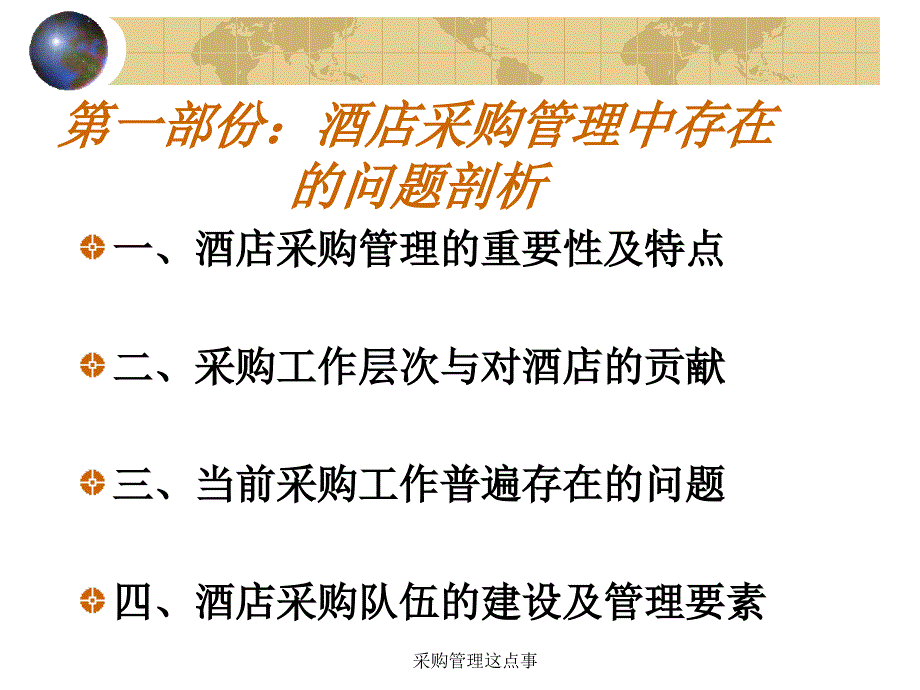 酒店采购管理实操培训_第2页