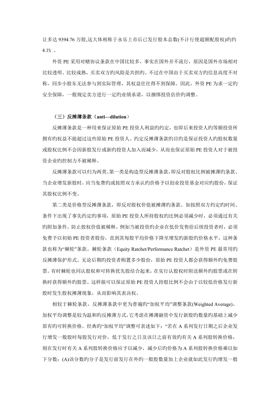 对赌协议的法律解析_第4页