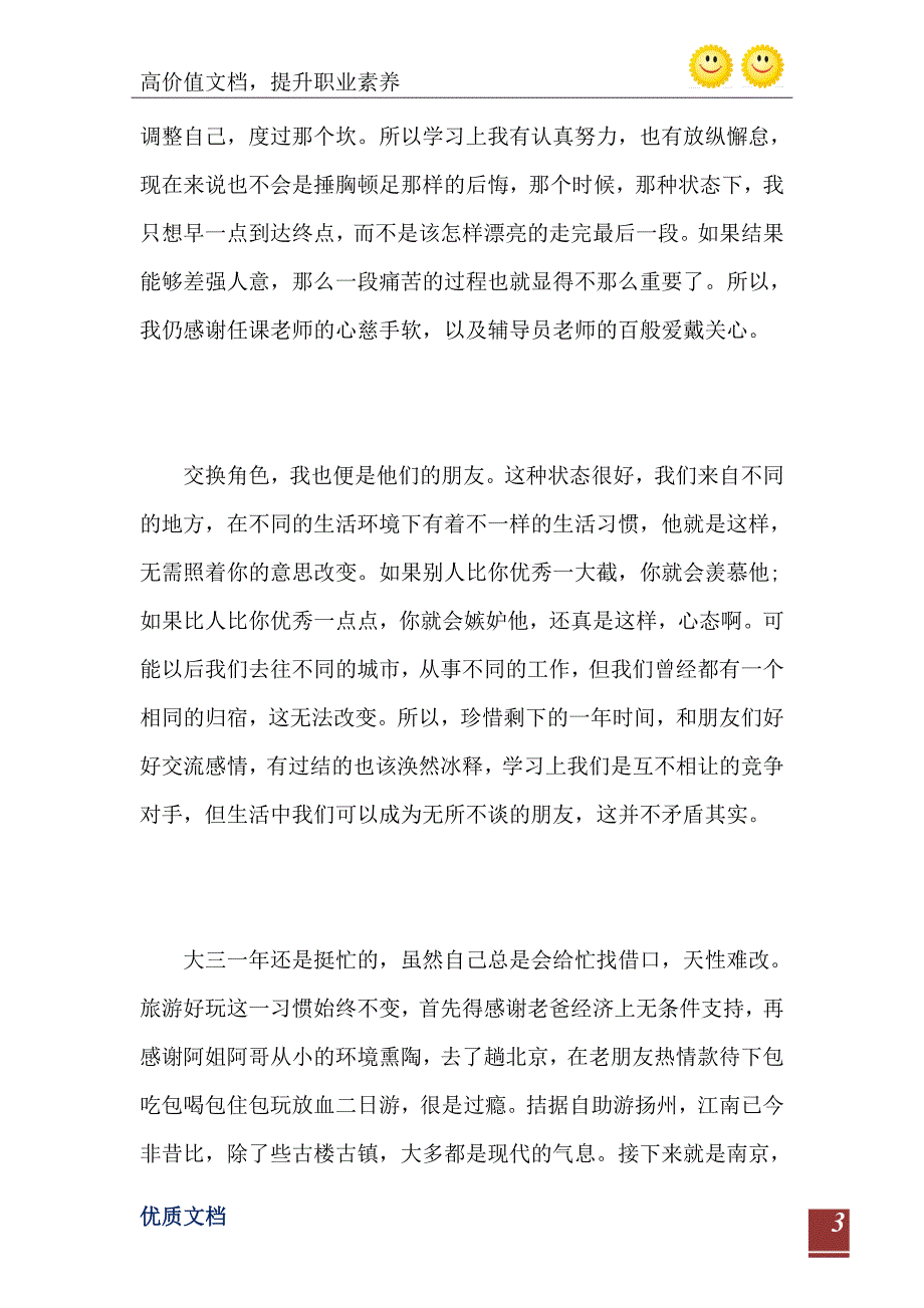 2021年大三实习毕业生自我鉴定1900字_第4页