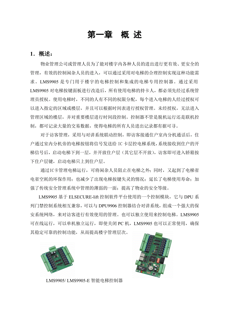 电梯控制系统方案_第3页