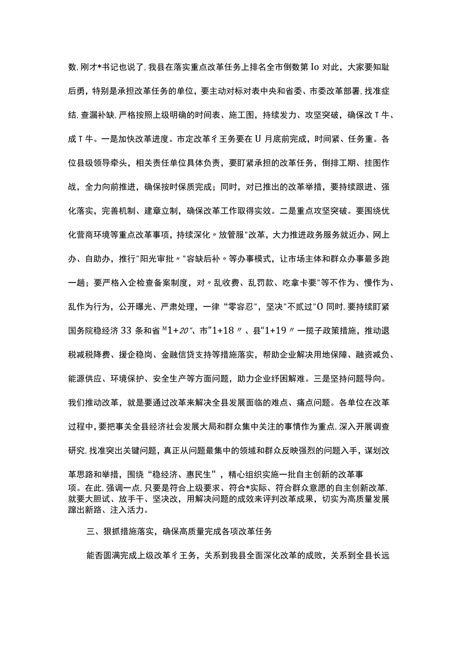 县长在县委全面深化改革委员会议上的讲话_第2页