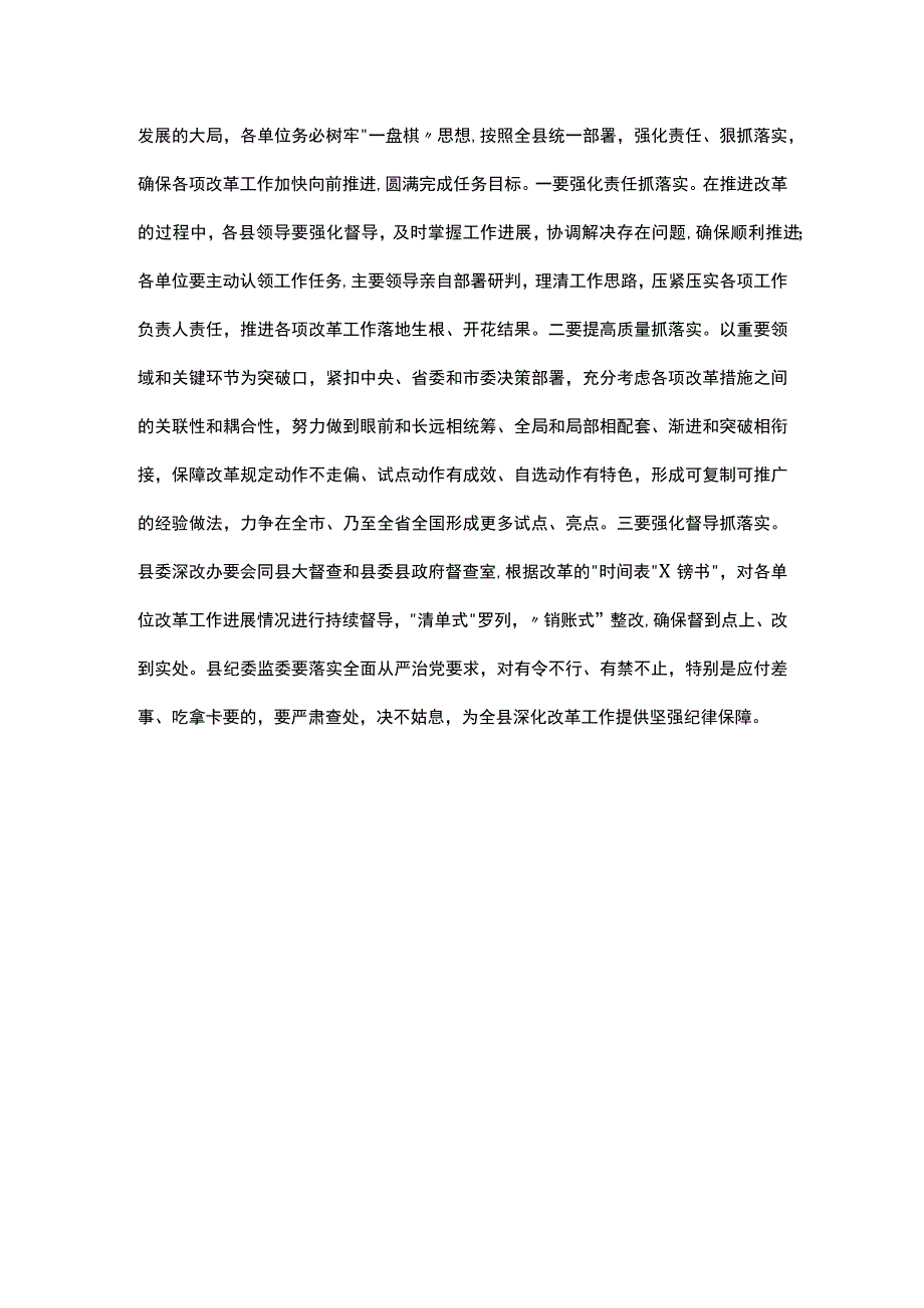 县长在县委全面深化改革委员会议上的讲话_第3页