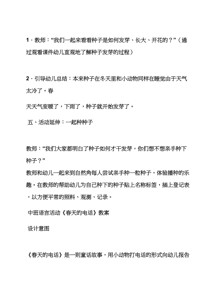 认识12345中班教案.docx_第4页