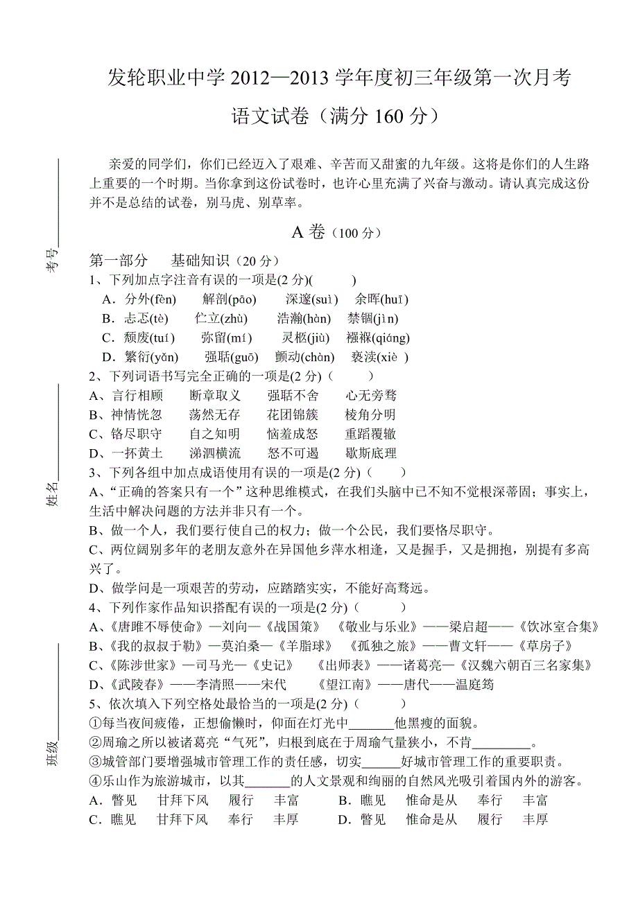 发轮职业中学2013初三第一次月考题_第1页