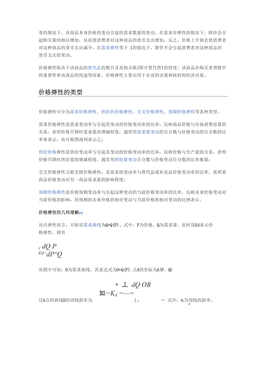 需求的价格弹性_第3页