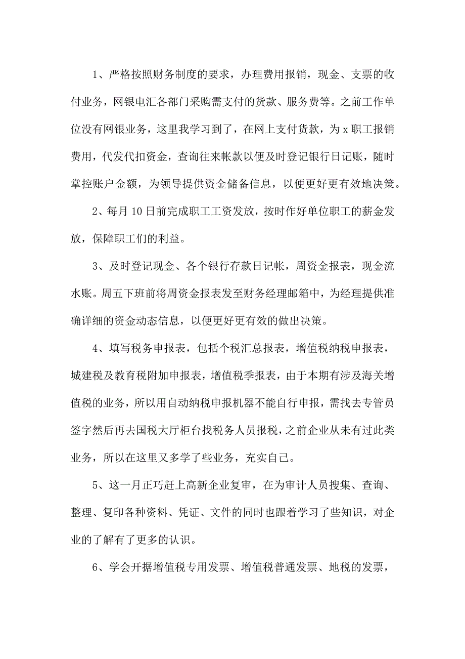 财务科月末工作总结报告.docx_第2页