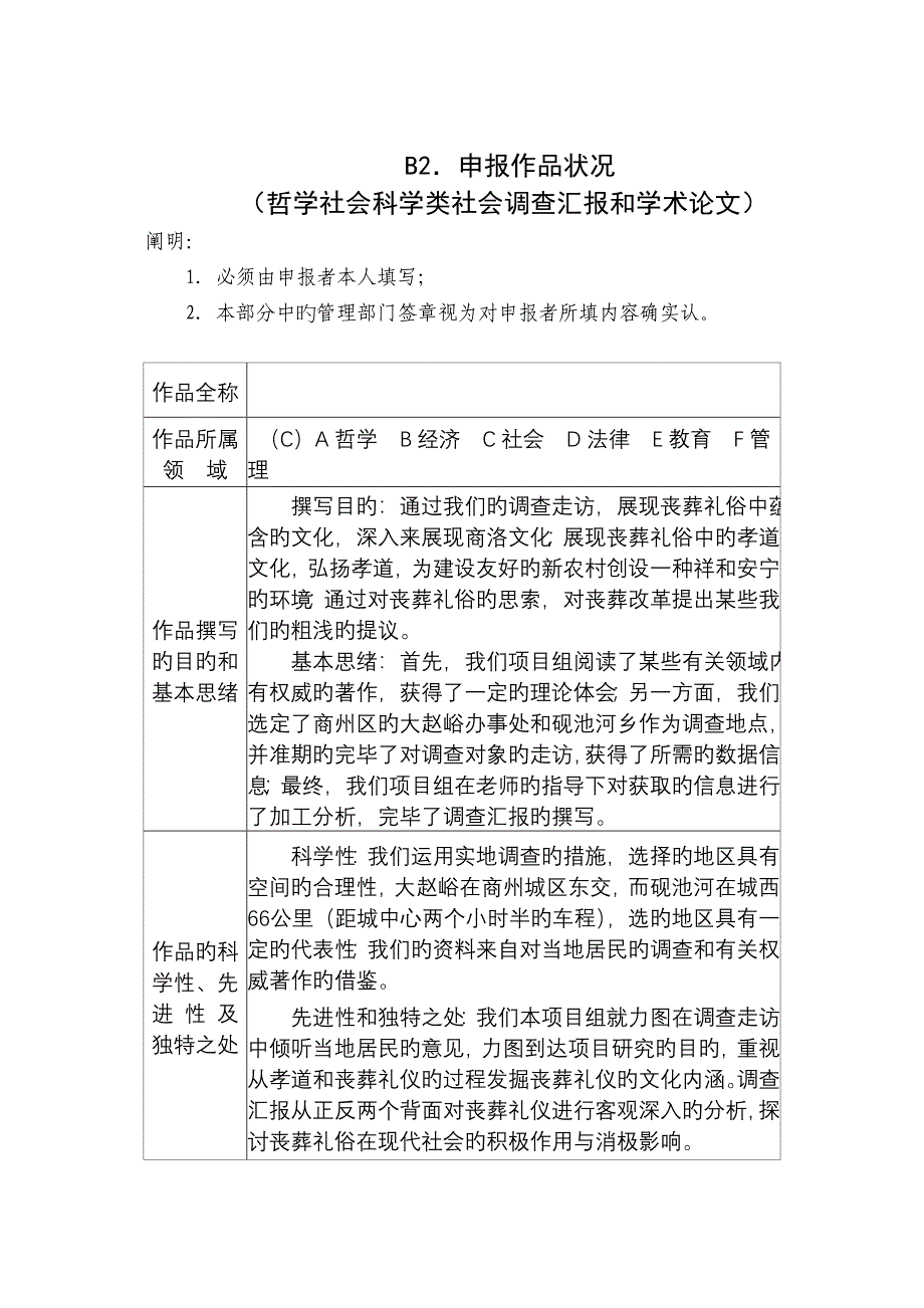 商州丧葬礼仪_第3页