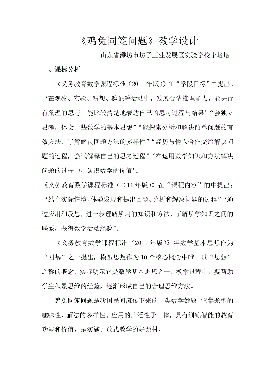 鸡兔同笼问题5.doc_第1页