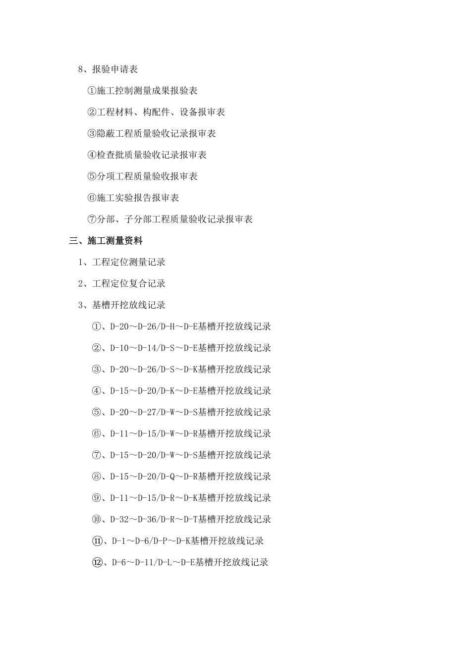 地下车库综合施工资料_第4页