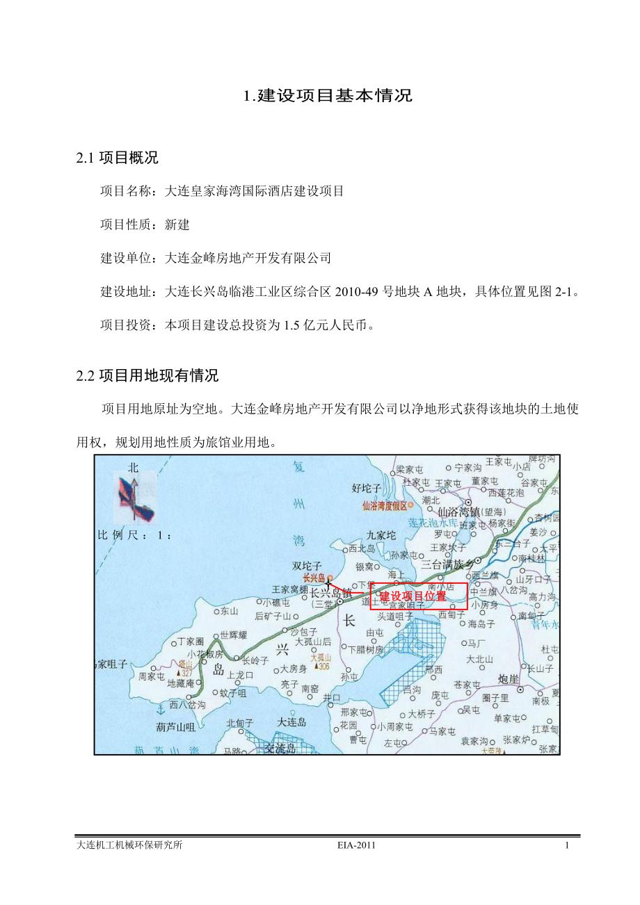 大连皇家海湾国际酒店建设项目简本.doc_第1页